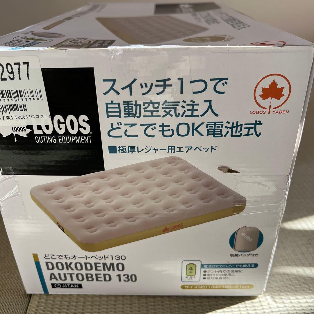 ロゴス LOGOS どこでも ベッド 130 ダブル 2セット