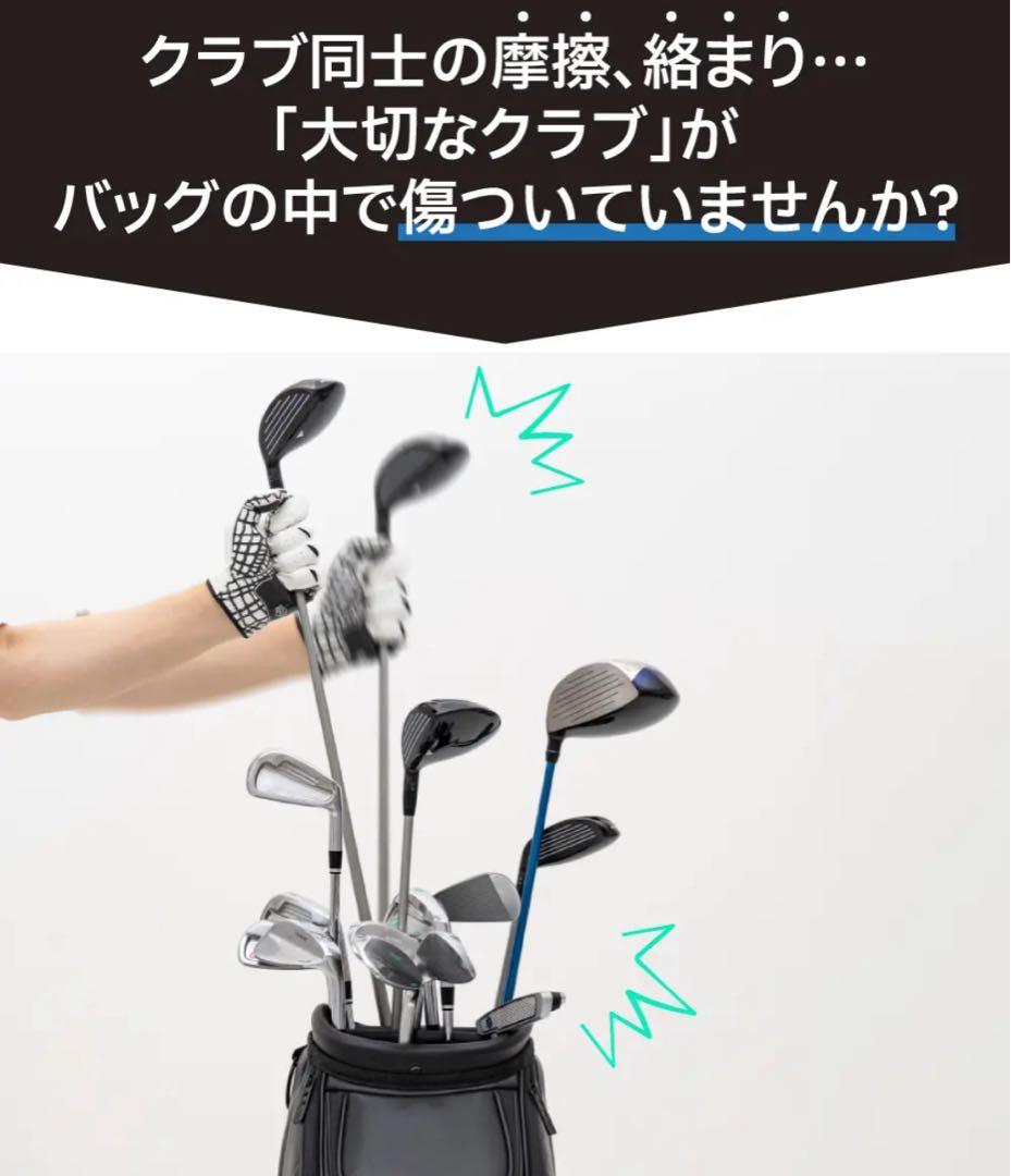 14本のクラブを個別に保護＆整理できるゴルフクラブケース！クラブシールド