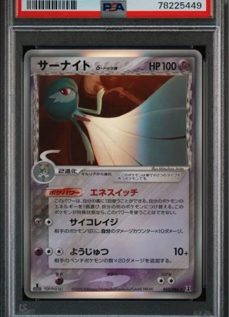サーナイトδ-デルタ種 R: 1ED[PCG6 050/086] ホロンの研究塔
