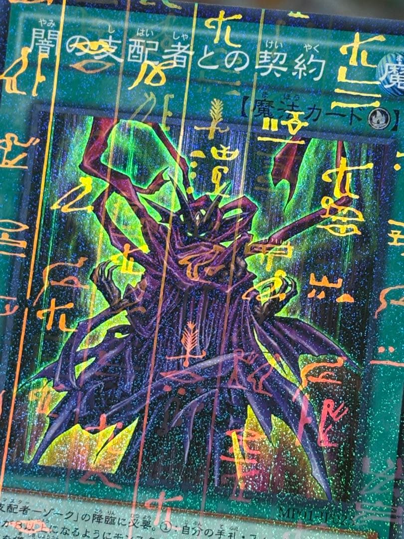 闇の支配者との契約