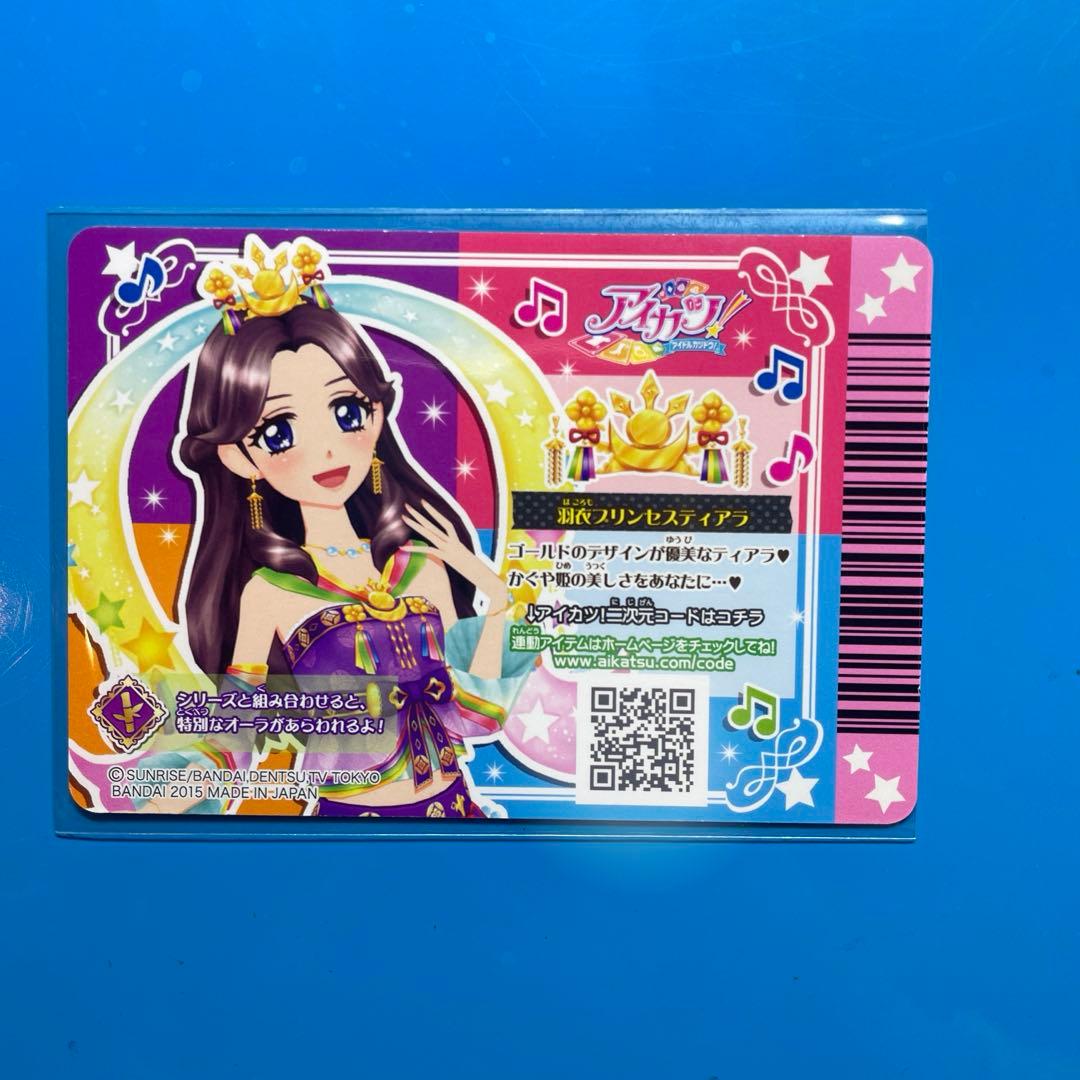 アイカツ PR 羽衣プリンセス まとめ売り