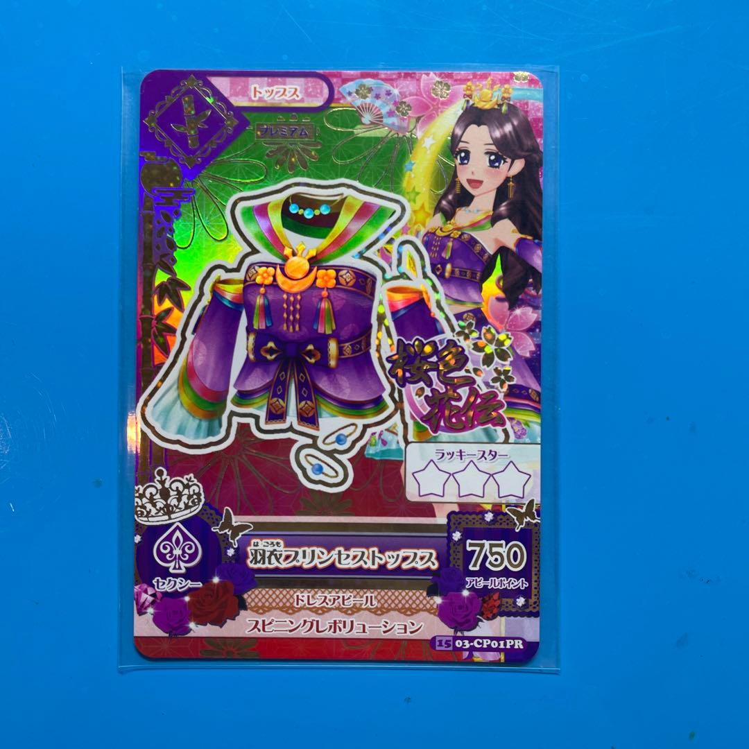 アイカツ PR 羽衣プリンセス まとめ売り
