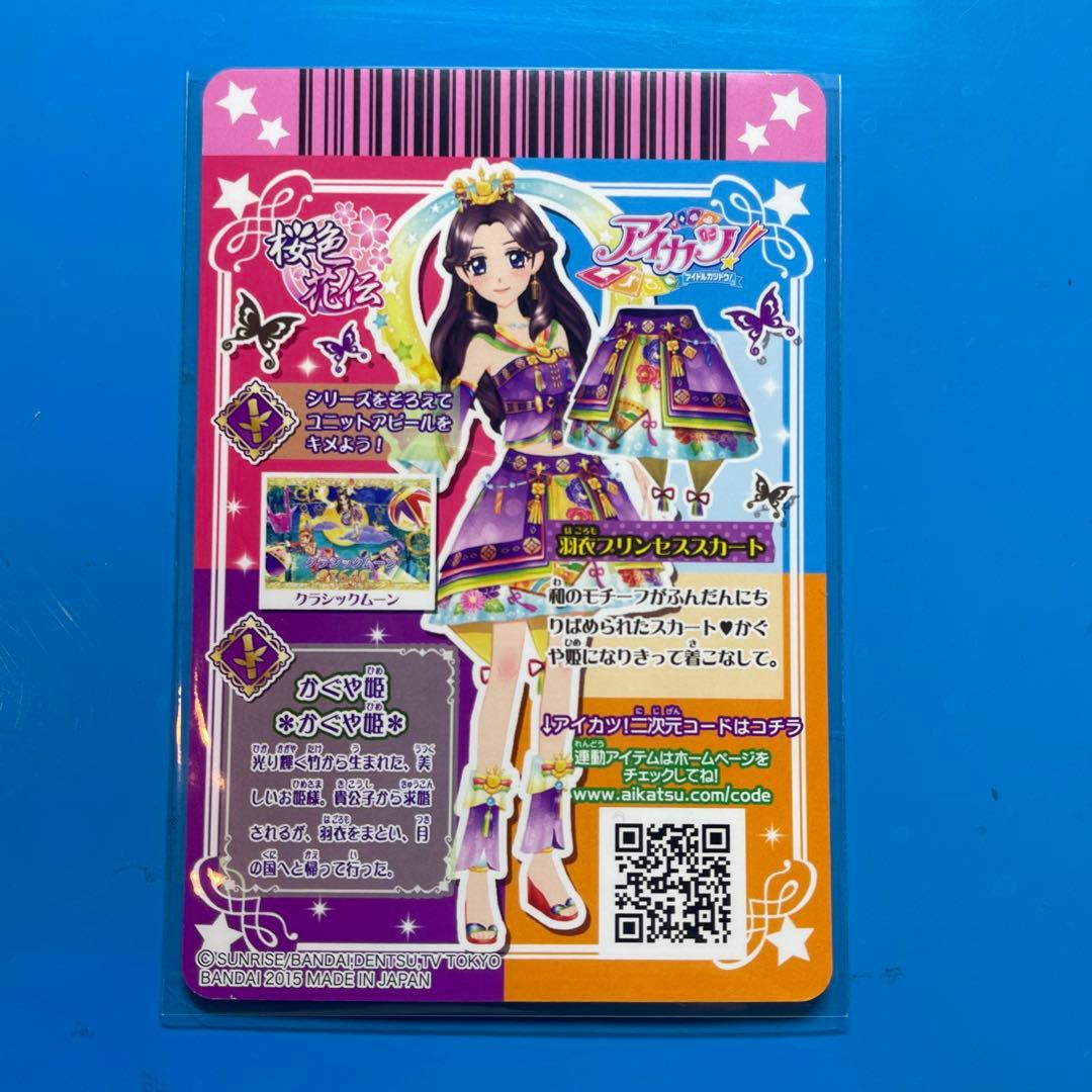 アイカツ PR 羽衣プリンセス まとめ売り