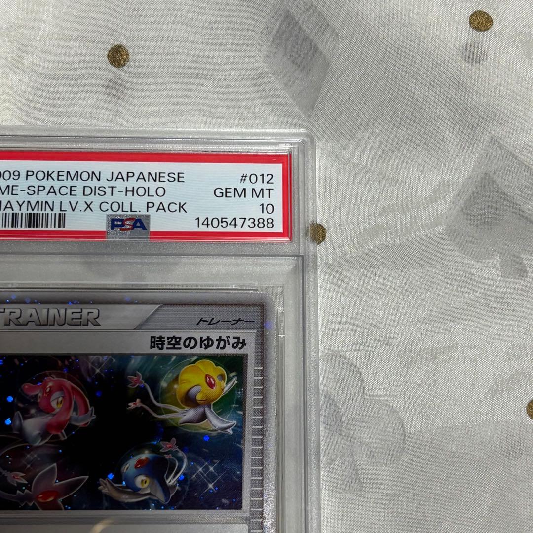 2009 ポケモン トレーナーカード 時空のゆがみ PSA10