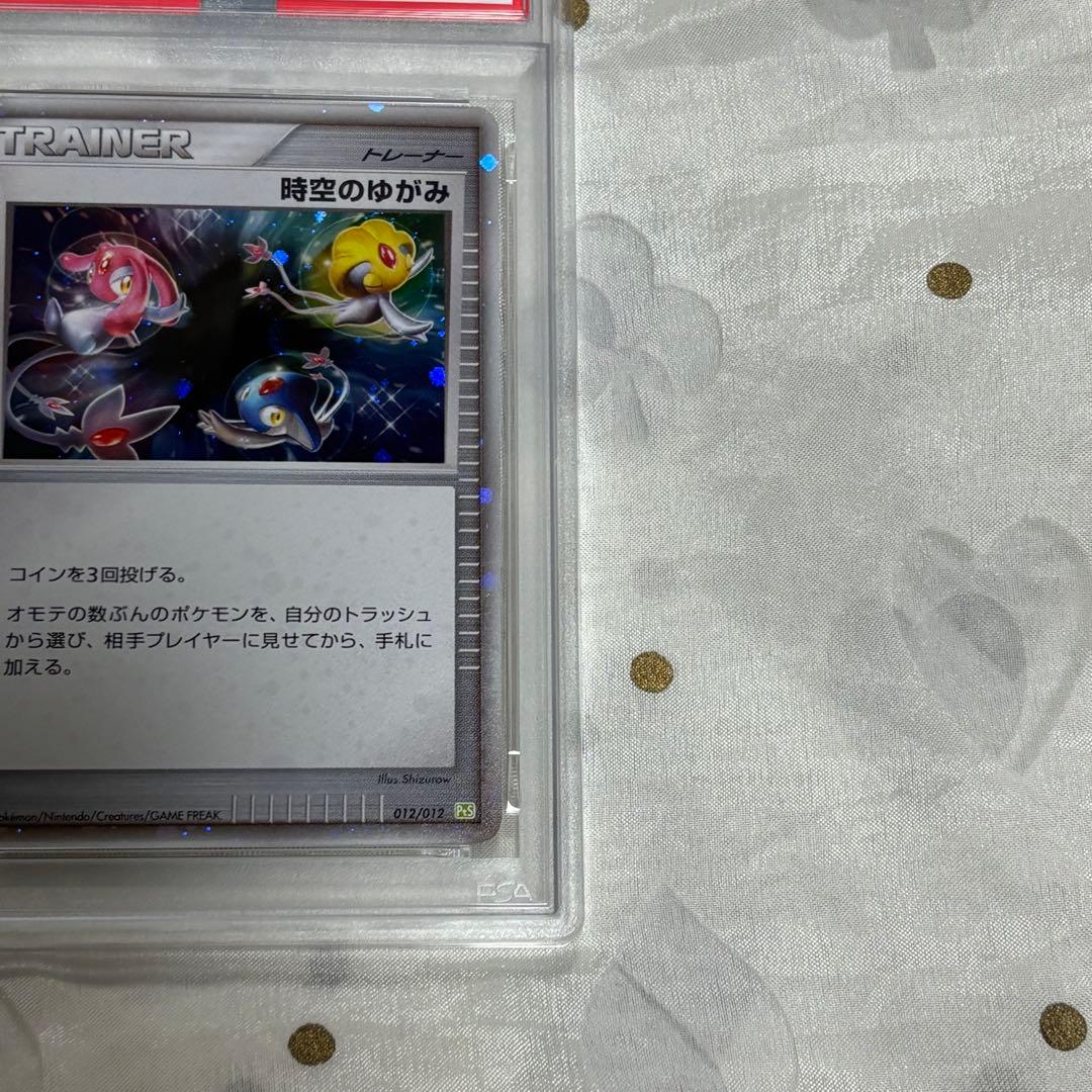 2009 ポケモン トレーナーカード 時空のゆがみ PSA10