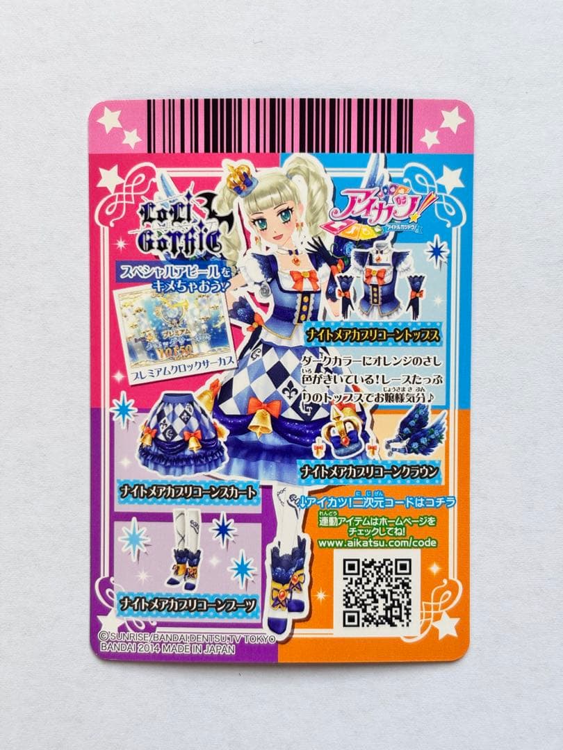【最終値下げ】アイカツカード　ロリゴシック　ナイトメアカプリコーン　藤堂ユリカ