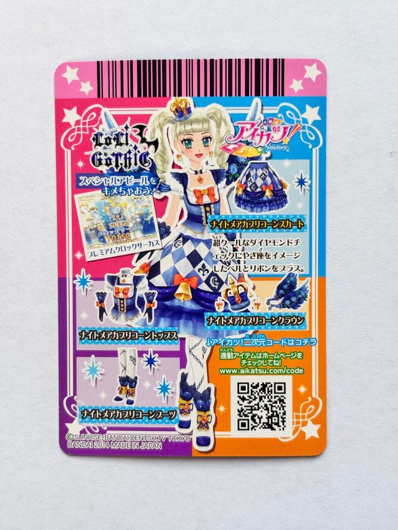 【最終値下げ】アイカツカード　ロリゴシック　ナイトメアカプリコーン　藤堂ユリカ