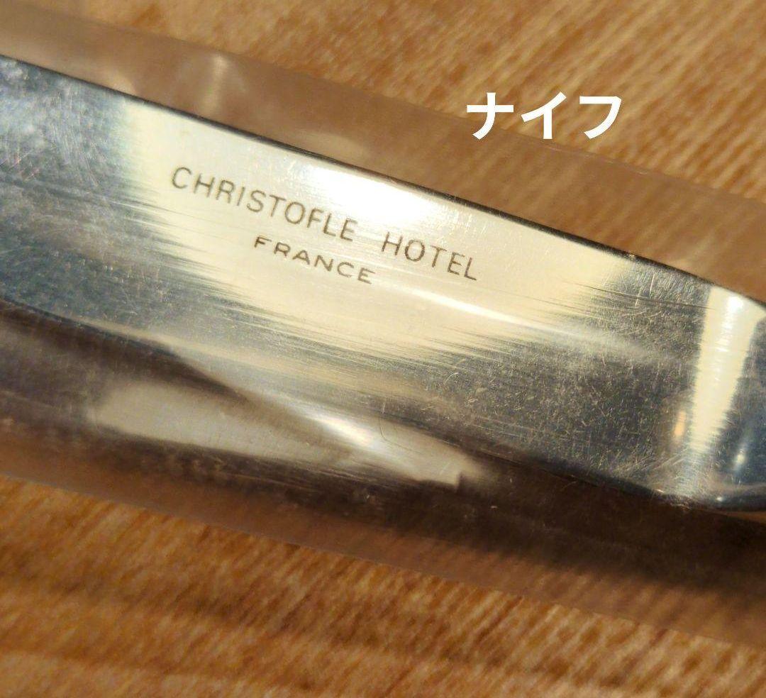 【未使用】クリストフルホテル　6本　2人　アメリカ　ナイフ　フォーク　スプーン