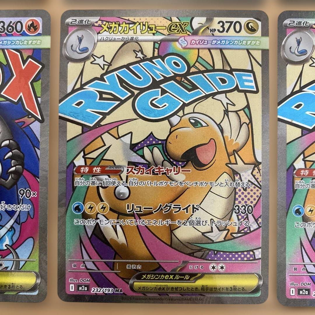 メガリザードンex ma メガゲンガーex maなど　maまとめ売り　10枚
