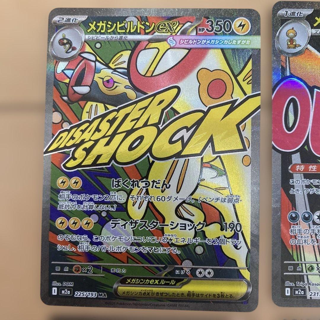 メガリザードンex ma メガゲンガーex maなど　maまとめ売り　10枚