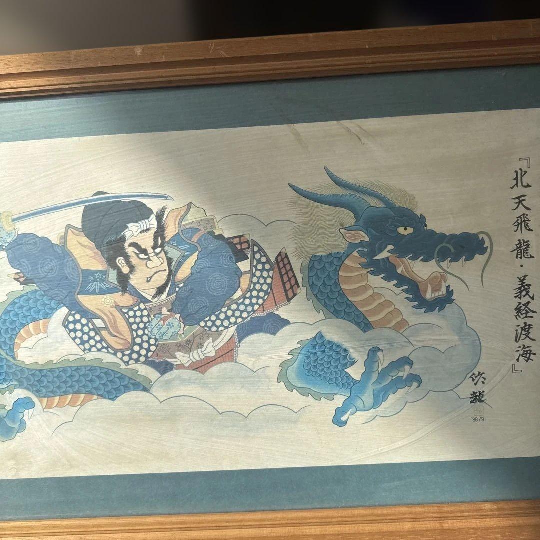 S*l様 ねぶた絵　北天飛龍・義経渡海