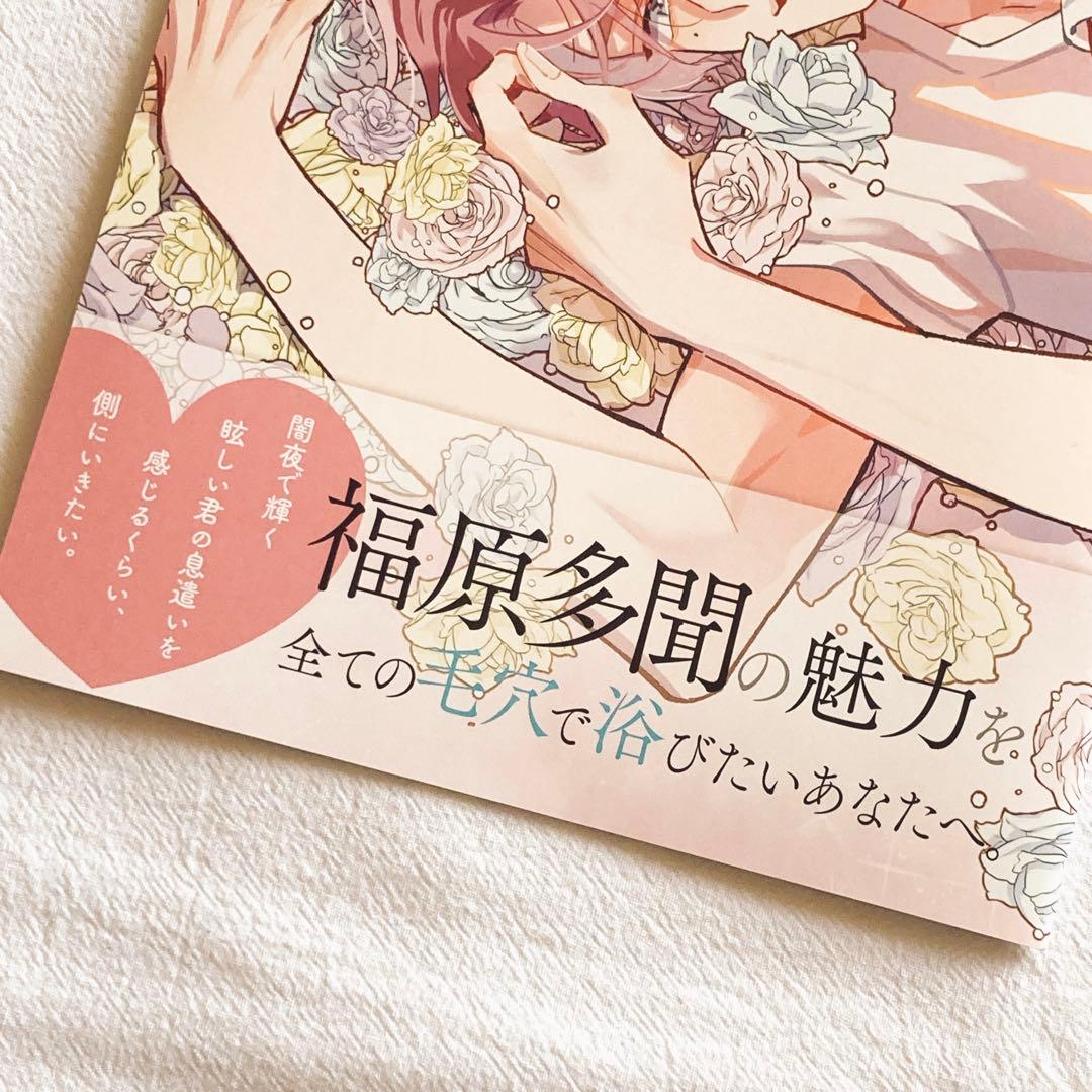 多聞くん今どっち　花とゆめ　写真集　福原多聞　付録　10冊セット