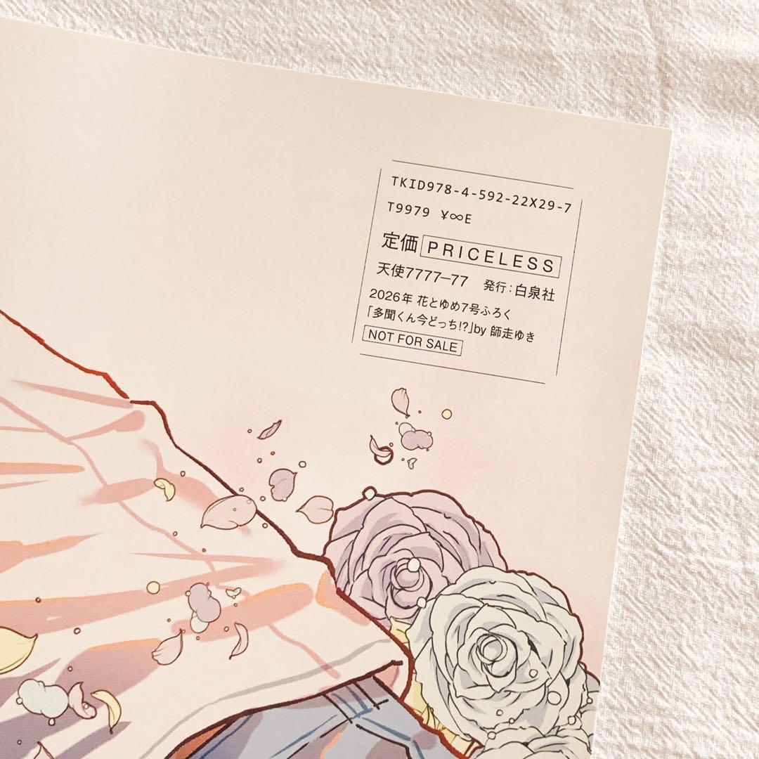 多聞くん今どっち　花とゆめ　写真集　福原多聞　付録　10冊セット