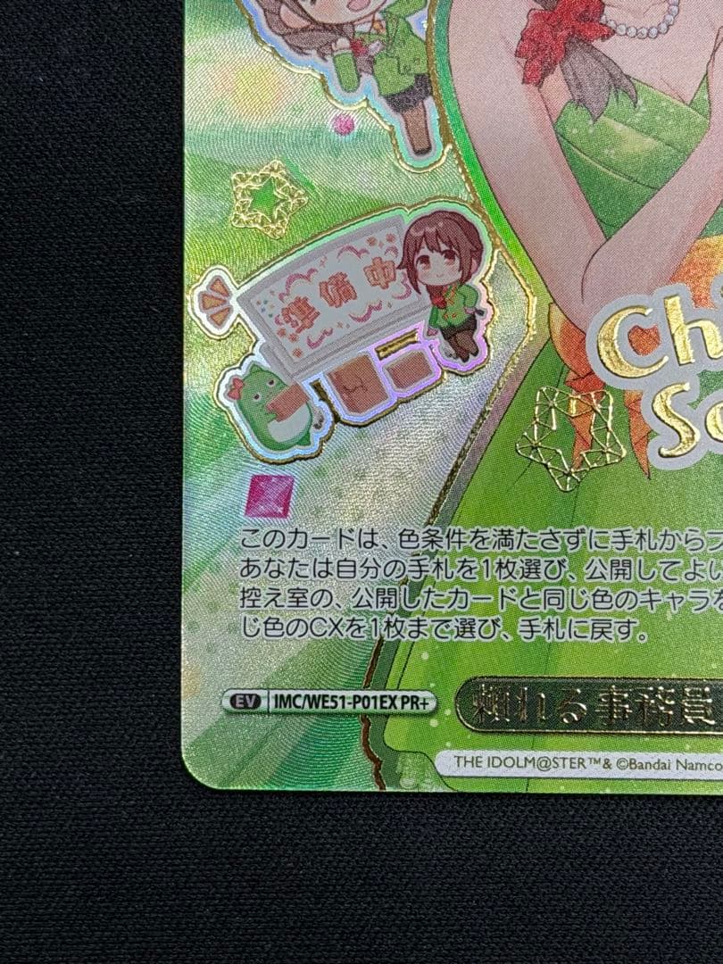 ヴァイスシュヴァルツ 頼れる事務員 千川ちひろ PR+
