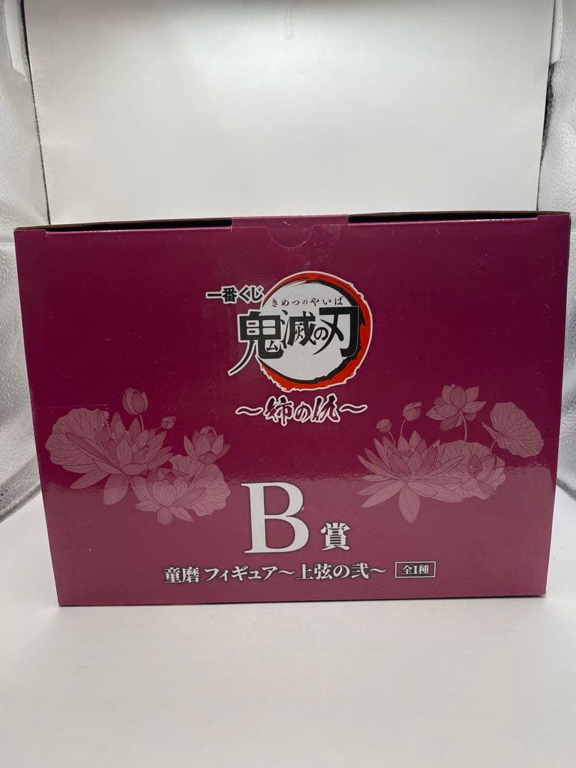 一番くじ　鬼滅の刃　姉の仇　B賞　童磨　フィギュア　〜上弦の弐〜