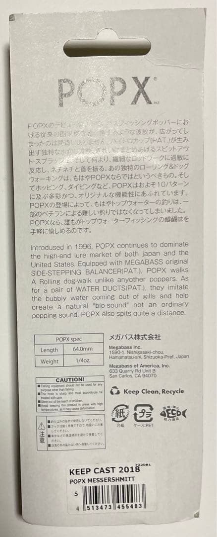 メガバス POPX POPMAX キープキャスト　2018年　限定カラー