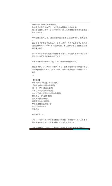 クロスバイク(準新車)街乗り、ロングライドの良いとこ取り♪