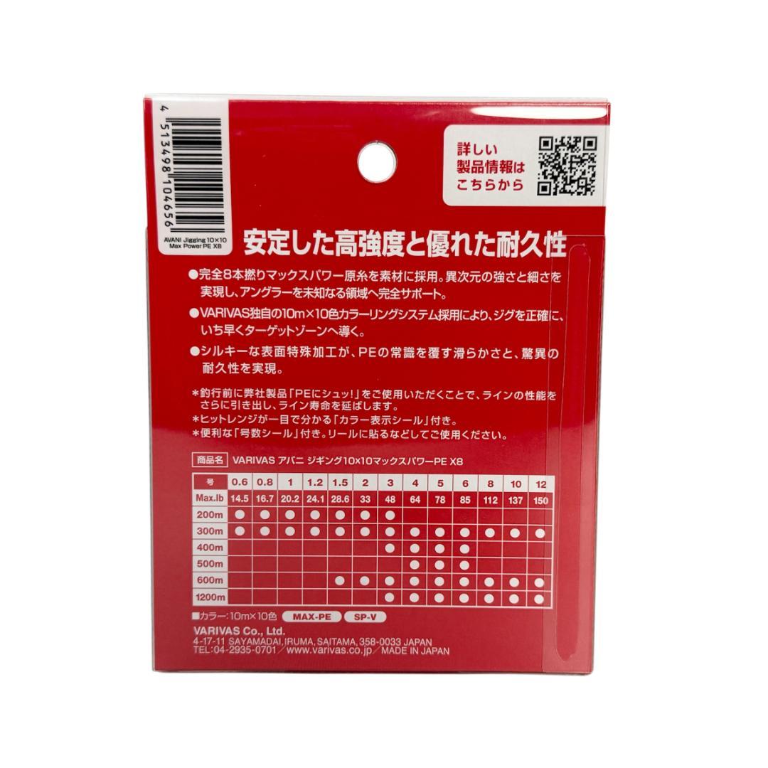 【新品】アバニ ジギング10×10 マックスパワー PE X8 2号 300m