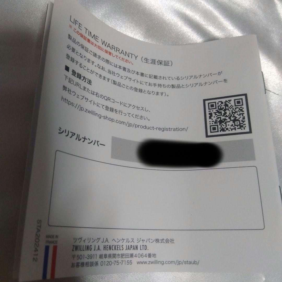 ストウブ　ピコココット　チェリー　10cm
