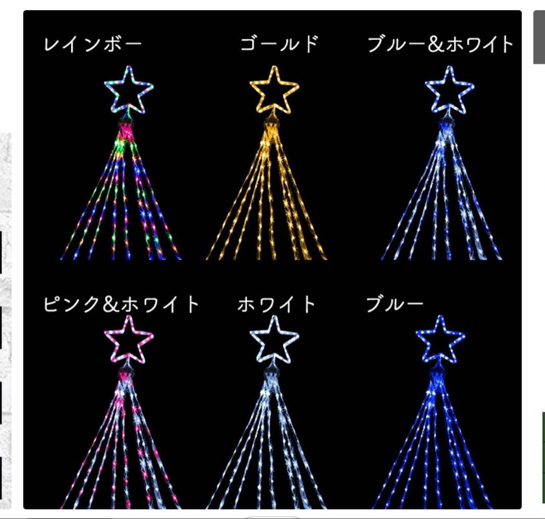 イルミネーション 屋外用 ソーラー ドレープライト 星モチーフ LED 白/青