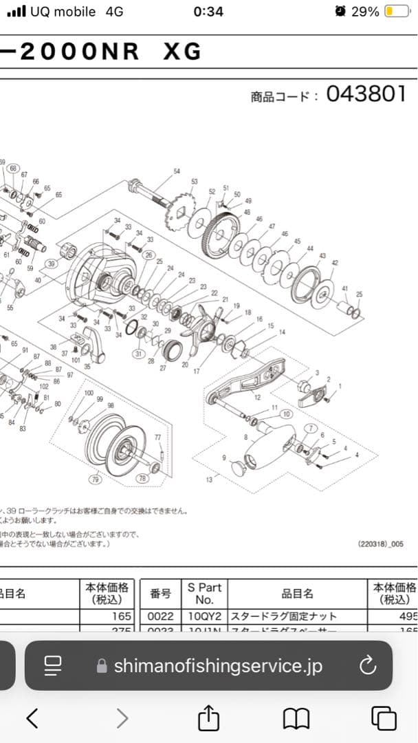 オシアジガー2000XG ハンドル組　中古　パーツ