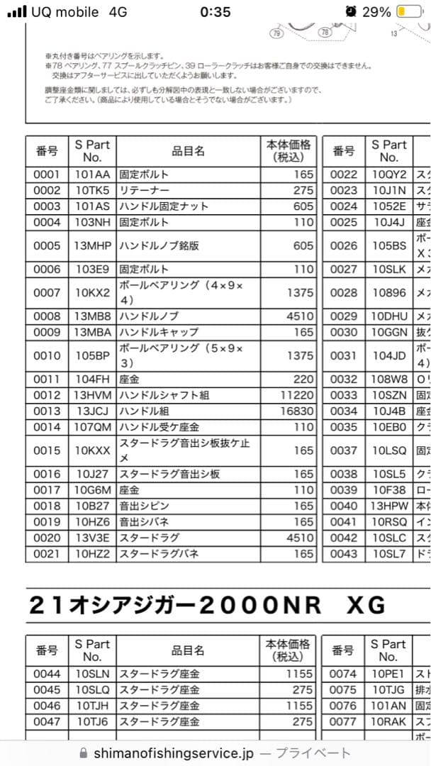 オシアジガー2000XG ハンドル組　中古　パーツ