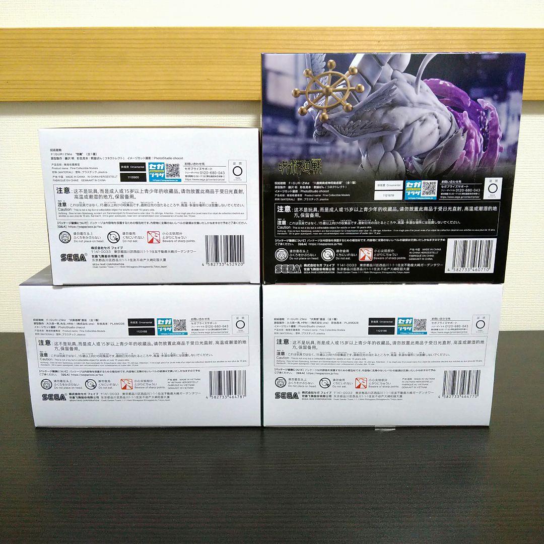呪術廻戦 FiGURiZMα 4体セット