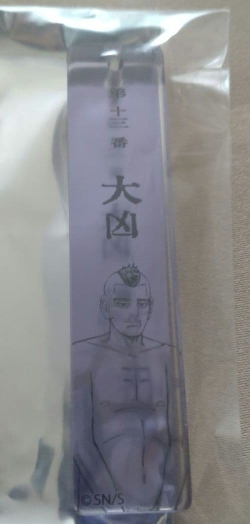 ゴールデンカムイ展　凶運おみくじキーホルダー　全10種　フルコンプリートセット