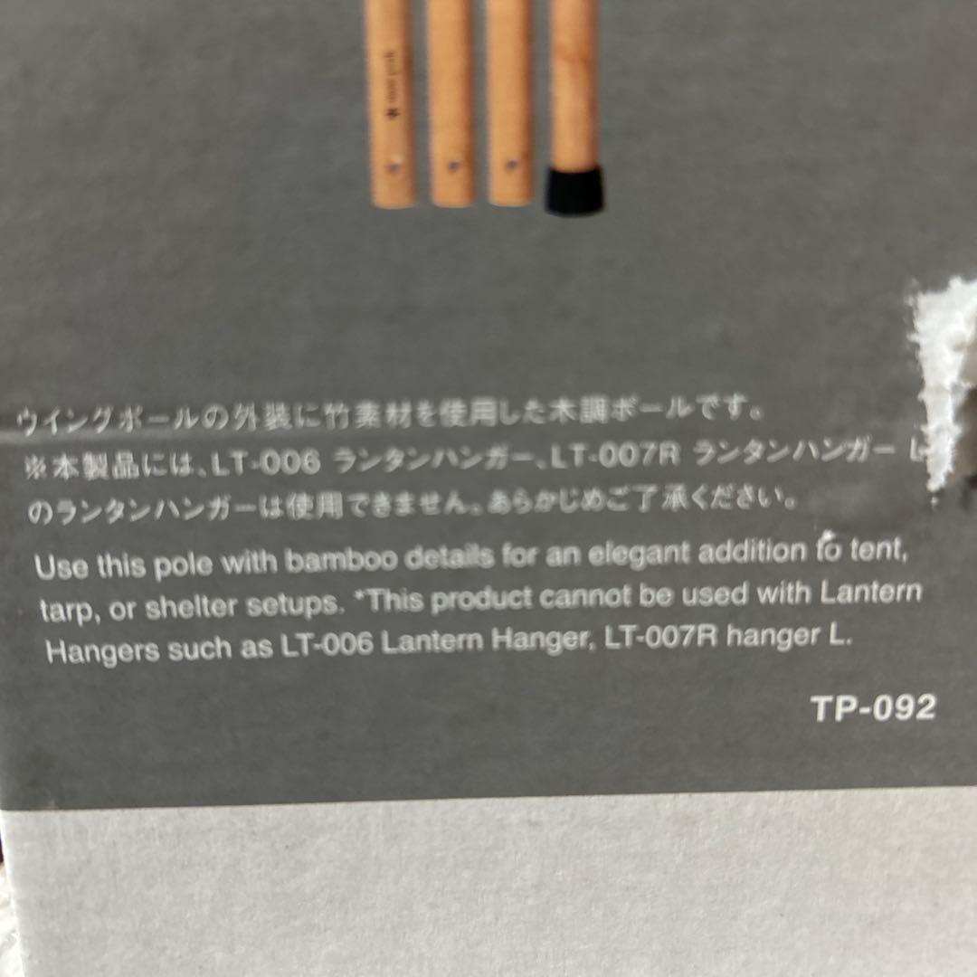新品2本セット　スノーピークウッドポール 240cm  peak 竹素材