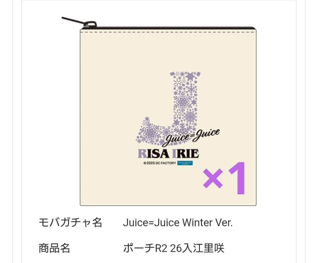 Juice=Juice　入江里咲　BIGアクリルスタンド&ポーチ