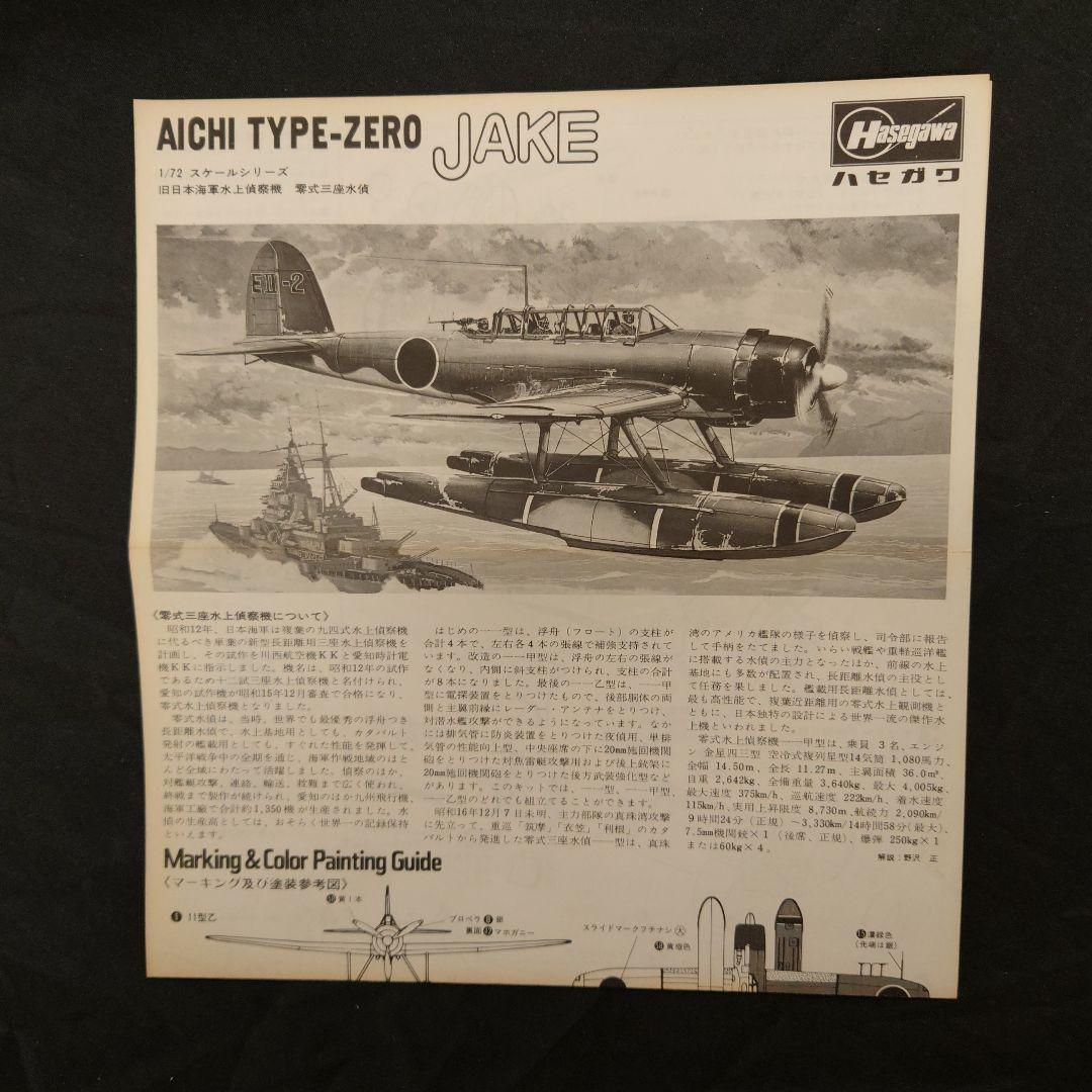 1/72の単発フロートプレーンでまとめまてみました。