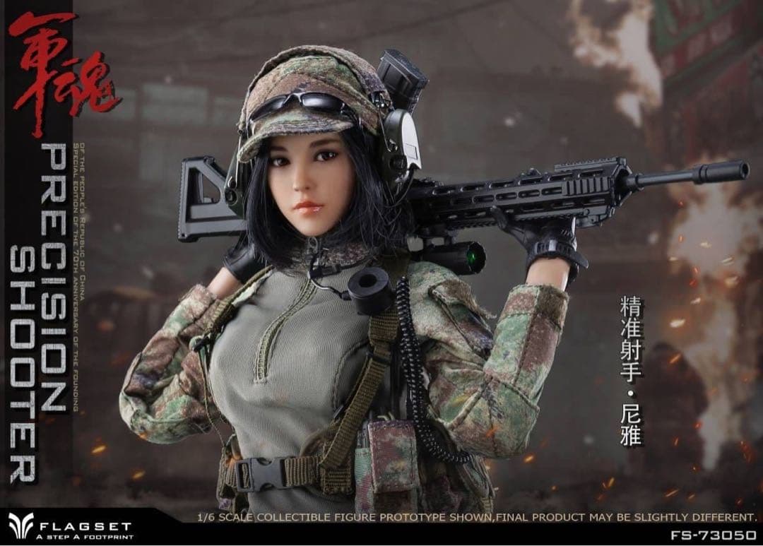 FLAGSET FS-73050 スナイパー Precision Shooter