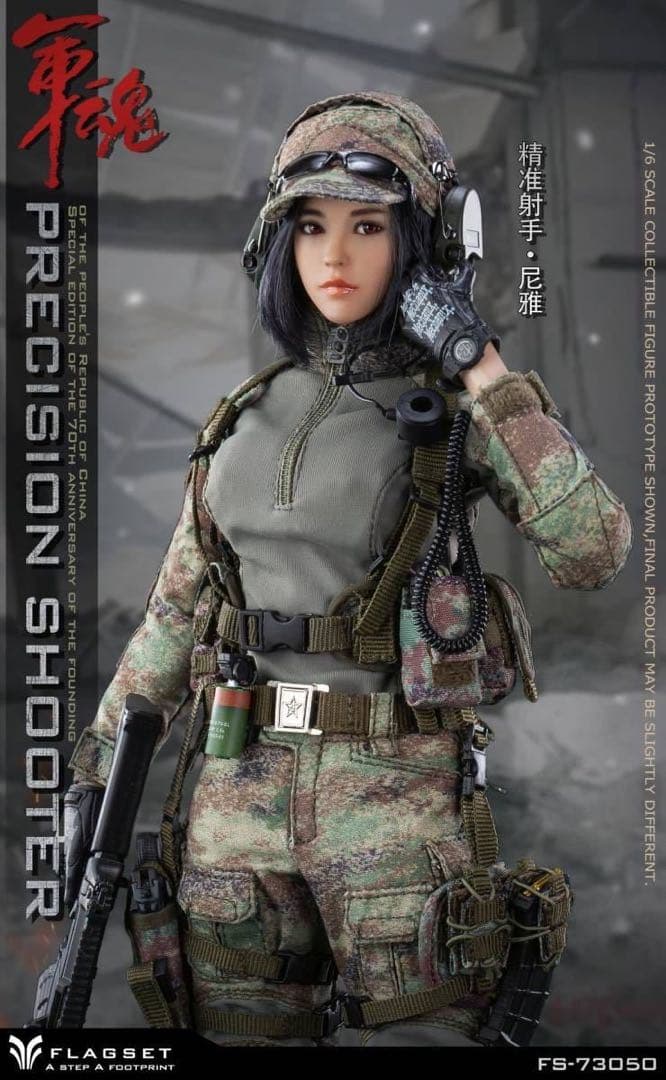 FLAGSET FS-73050 スナイパー Precision Shooter
