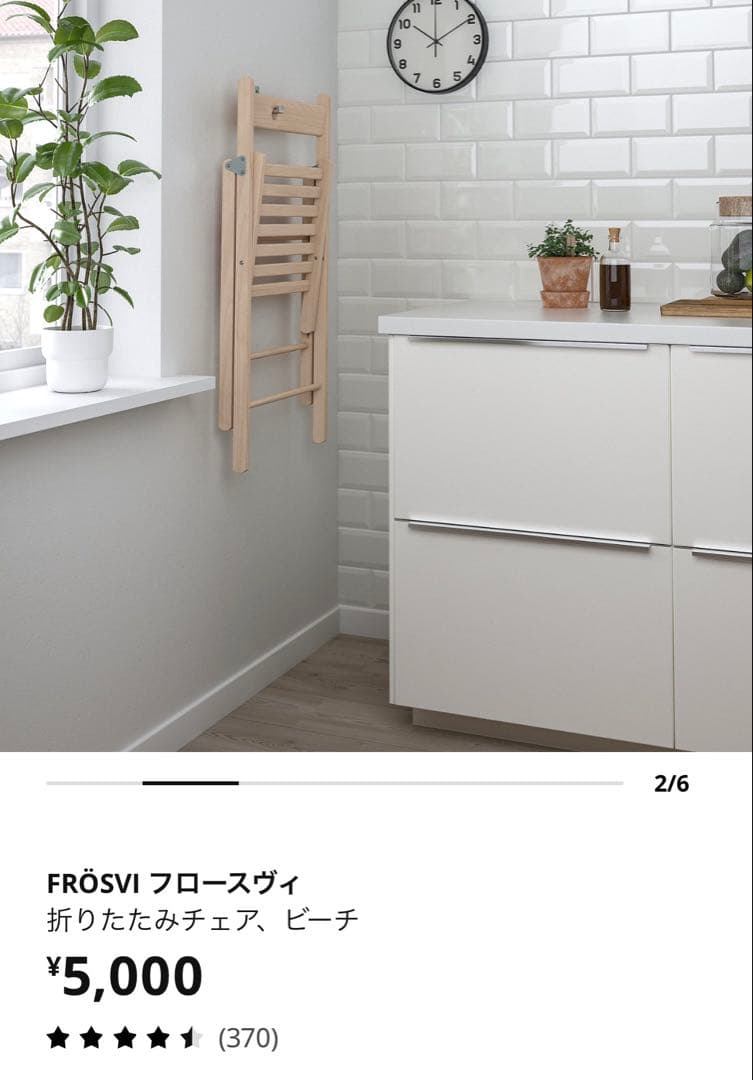 【IKEA FRÖSÖVI折りたたみチェア／2脚セット・ダークブラウン】