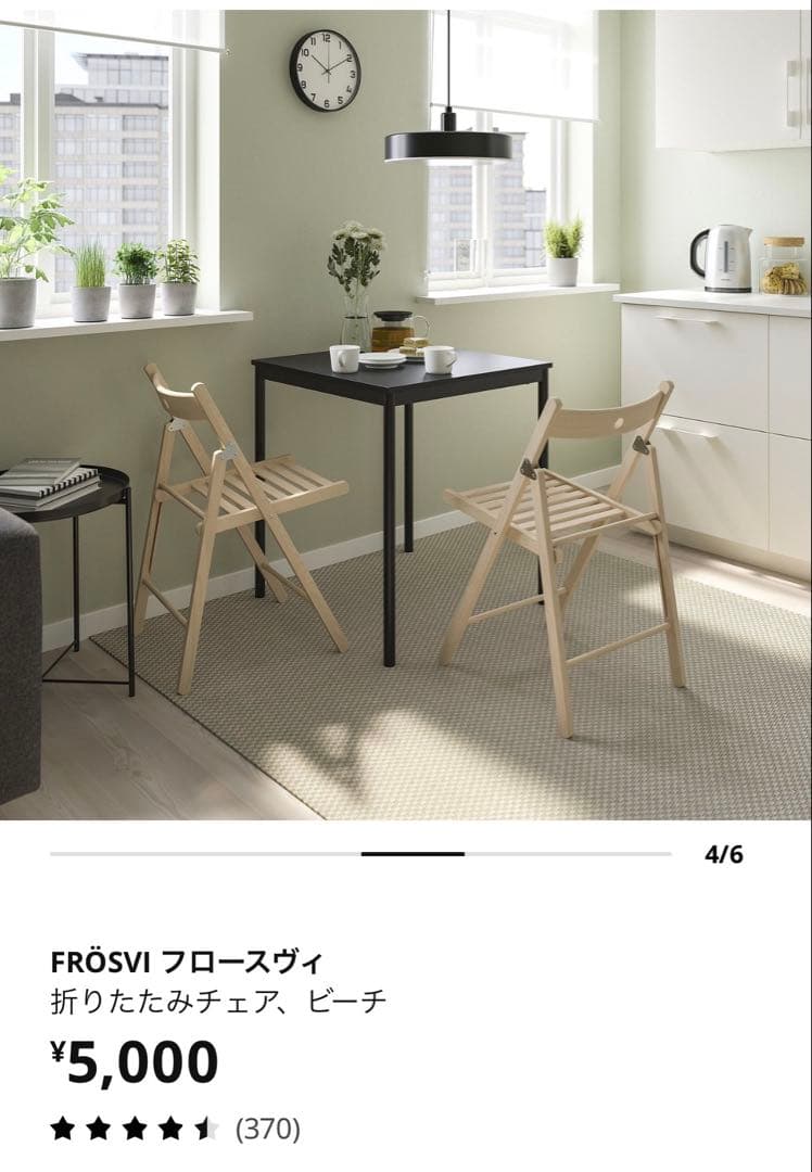 【IKEA FRÖSÖVI折りたたみチェア／2脚セット・ダークブラウン】