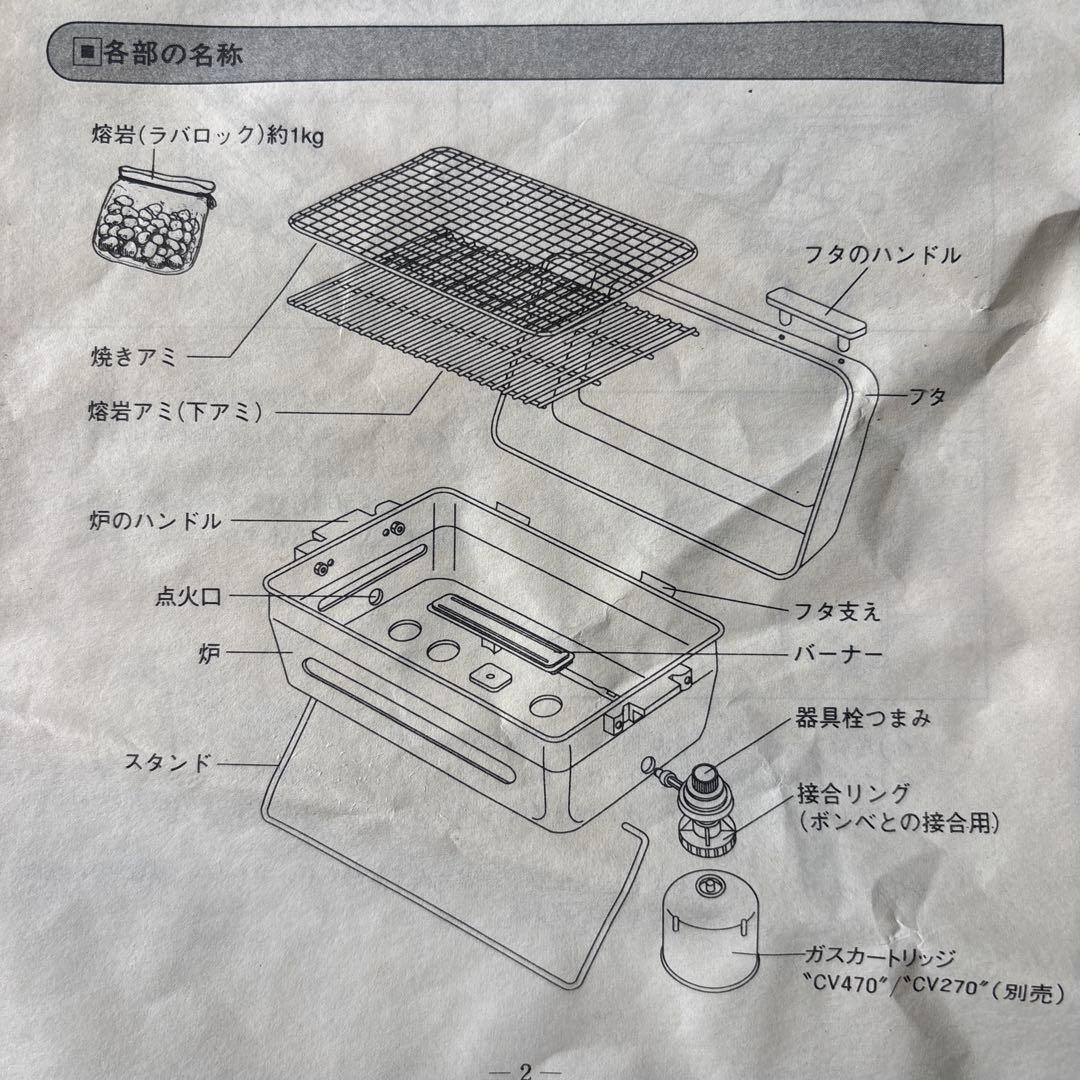 【超希少】キャンピングガス バーベキュー グリル 480 ラバロック 溶岩石