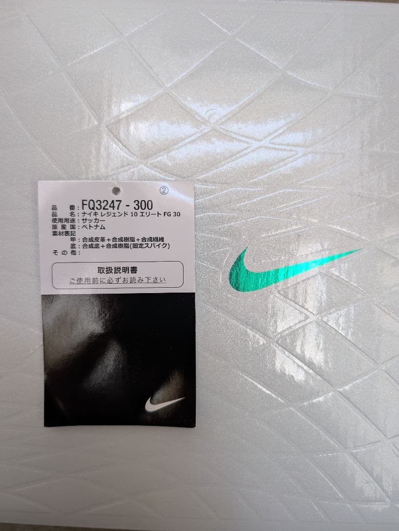 NIKEティエンポレジェンド10 エリートFG30【25.5cm】