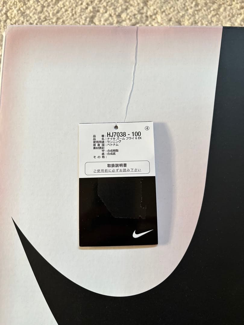 NIKE zoomfly6 EK ナイキ ズームフライ6 キプチョゲ 26cm