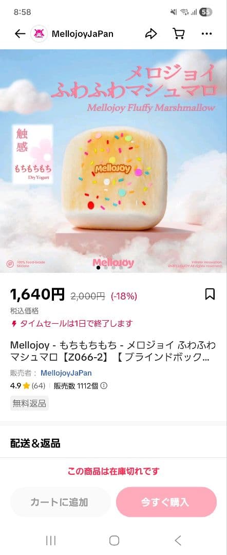 【完全未開封品】メロジョイ　ふわふわマシュマロ　メロロマンス告白　付属品付き