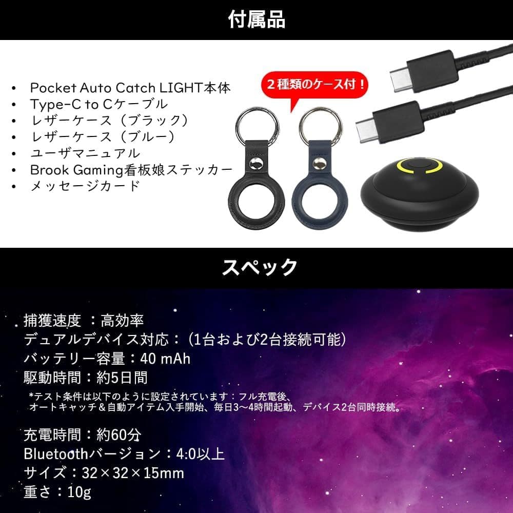 ポケモンGO オートキャッチ LIGHT ブラック＆ブルーレザーケース セット