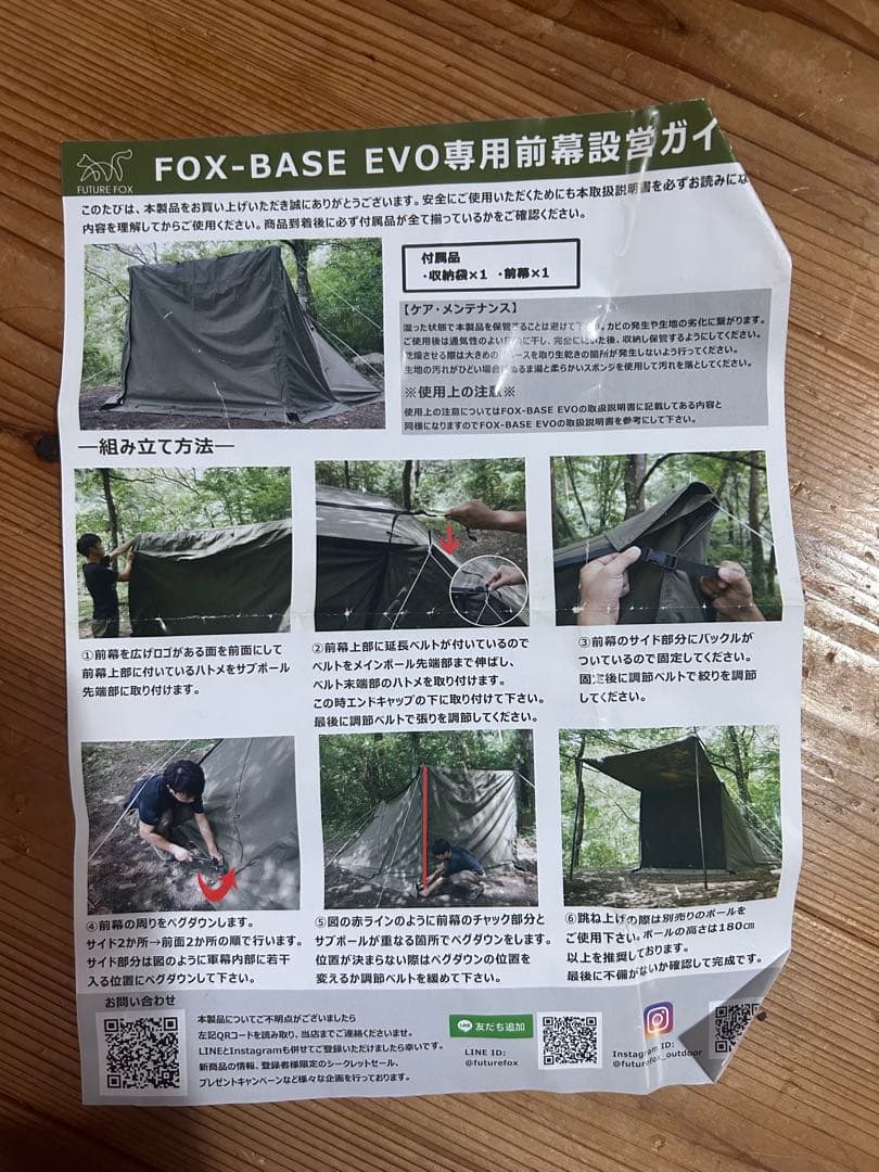 FOX-BASE EVO 前幕　訳あり