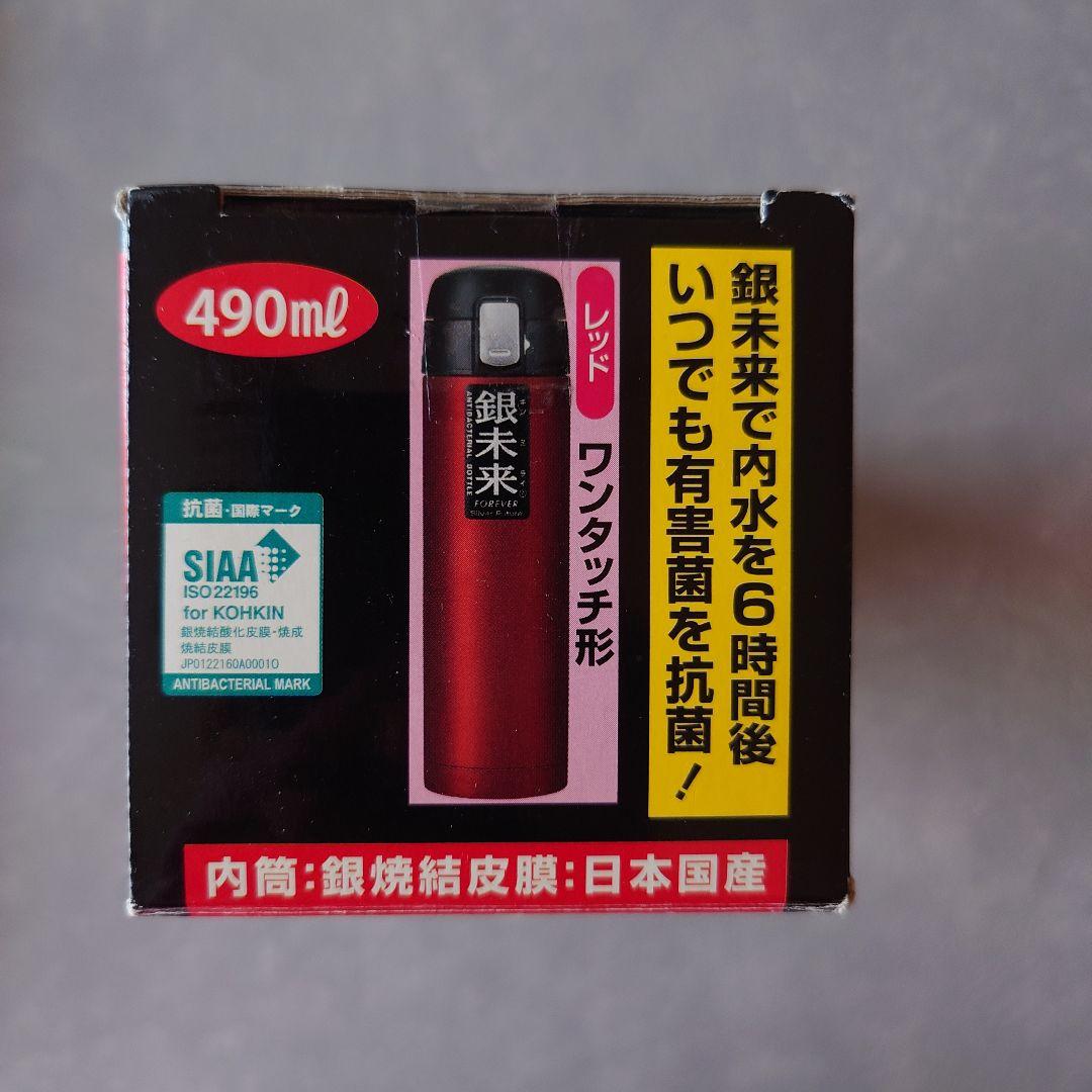 新品未使用未開封 フォーエバー 銀未来 ステンレス製携帯用魔法瓶 490ml