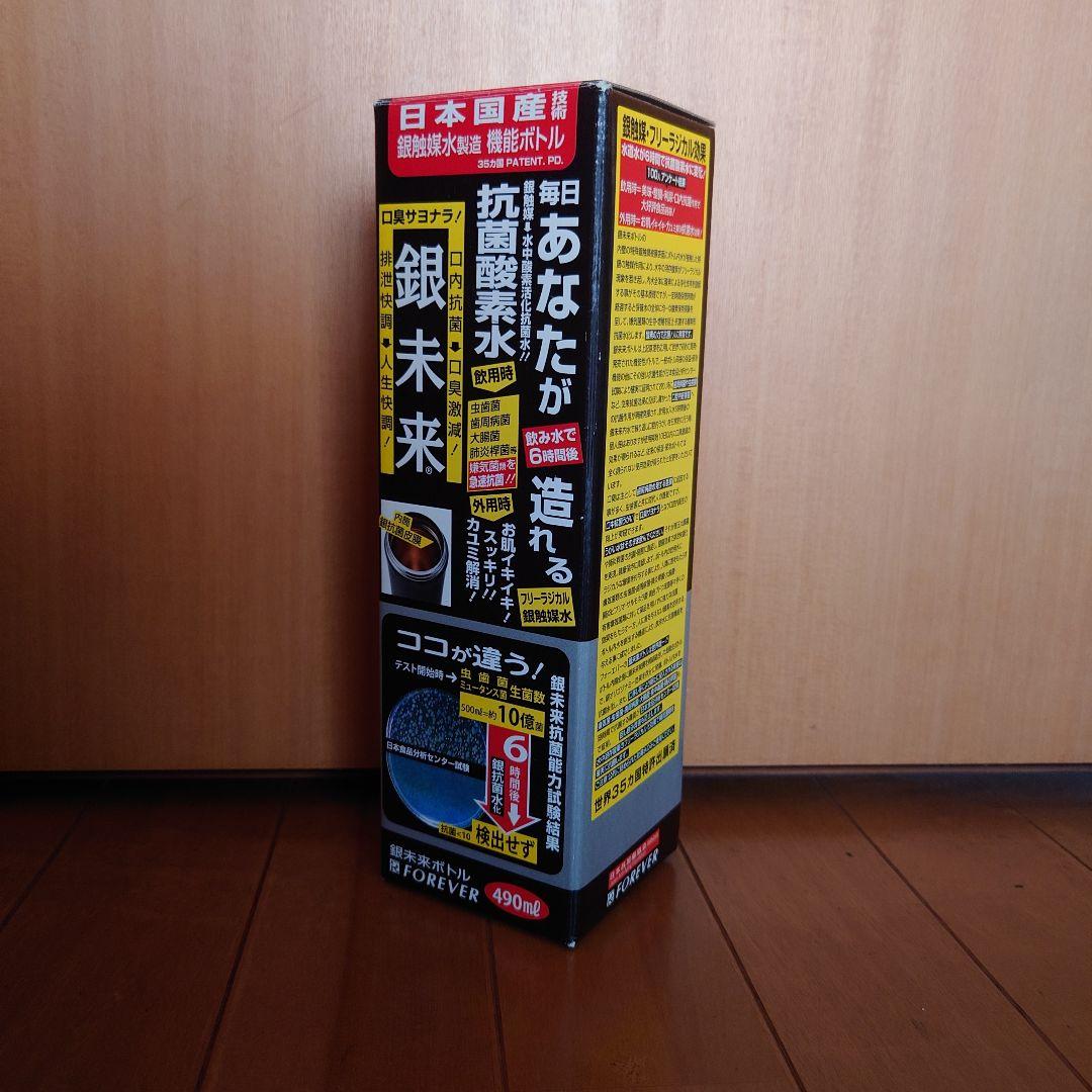 新品未使用未開封 フォーエバー 銀未来 ステンレス製携帯用魔法瓶 490ml