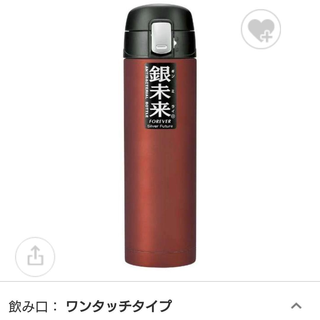 新品未使用未開封 フォーエバー 銀未来 ステンレス製携帯用魔法瓶 490ml