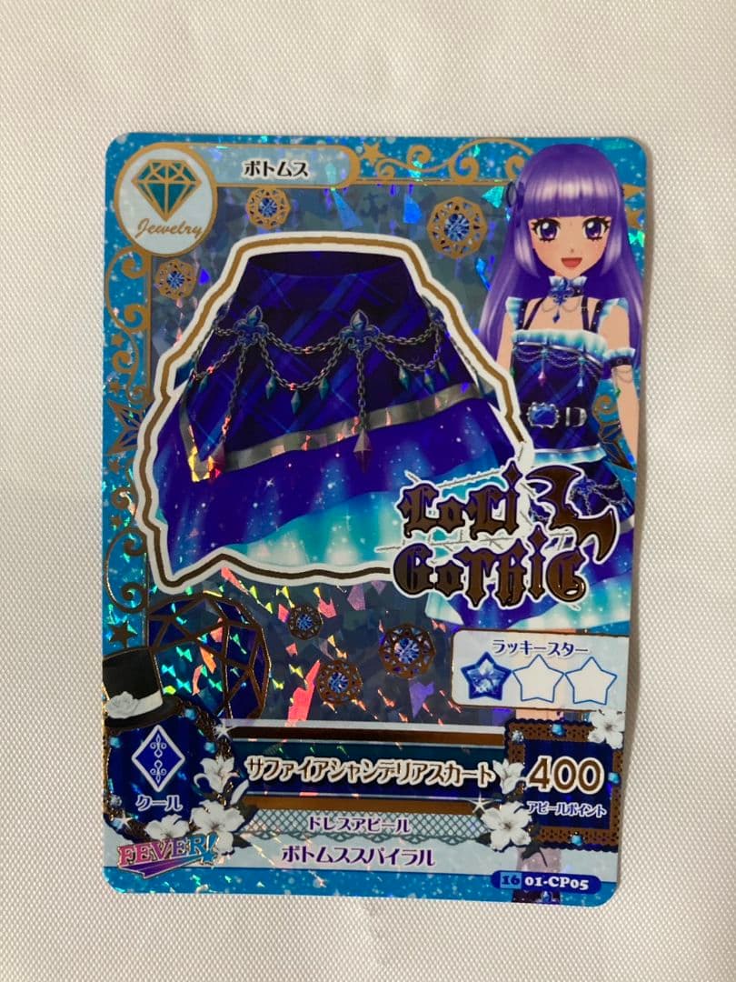 ねこ アイカツ サファイアシャンデリアコーデ　氷上スミレ