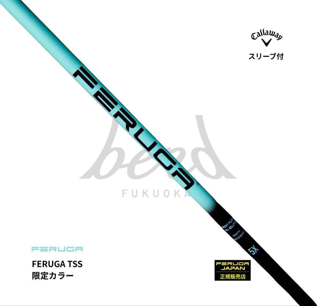フェルガ FERUGA TSS ミント 限定カラー ゴルフシャフト 5R1