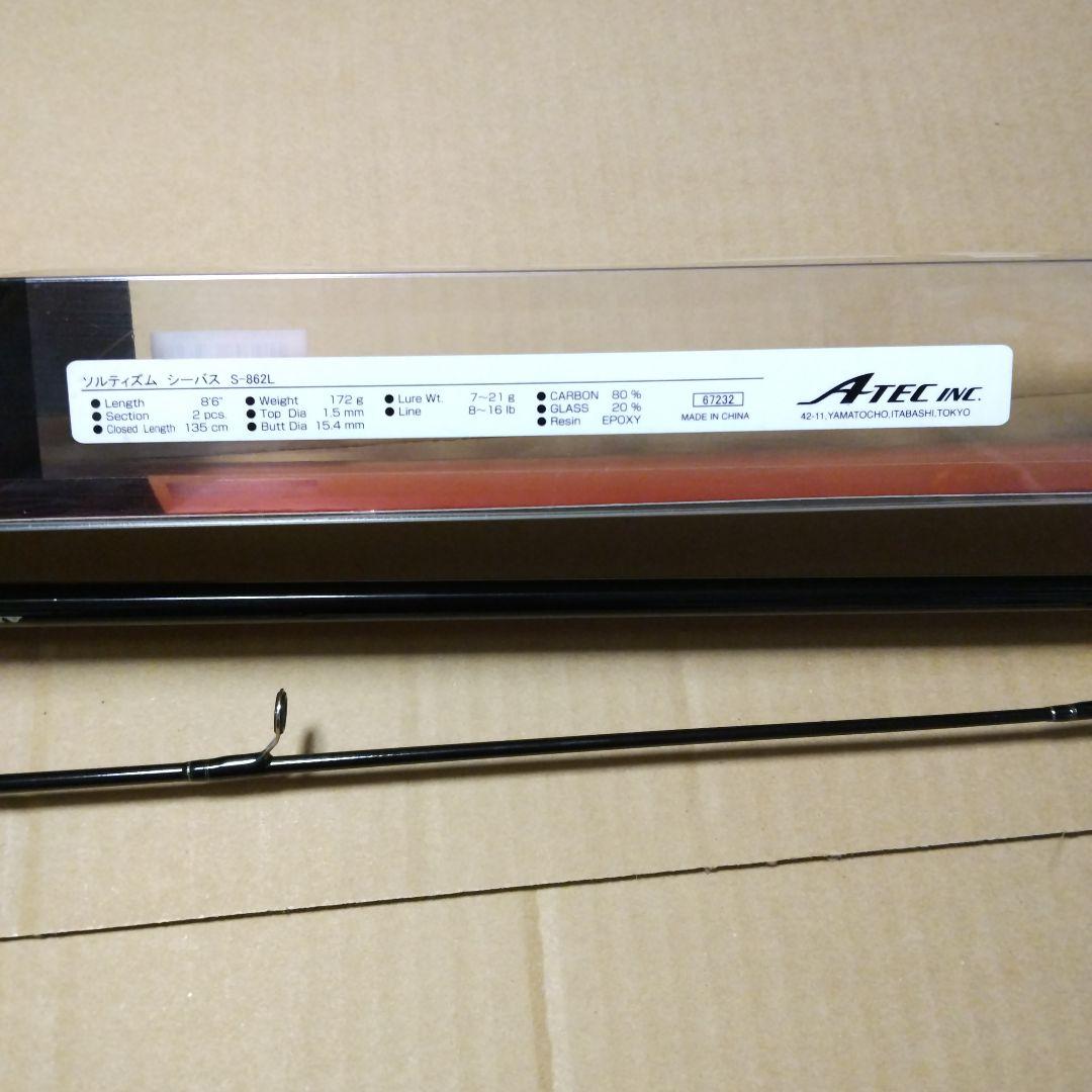 [最終値下げ]　アルファタックル　ソルティズム　シーバス　S-862L