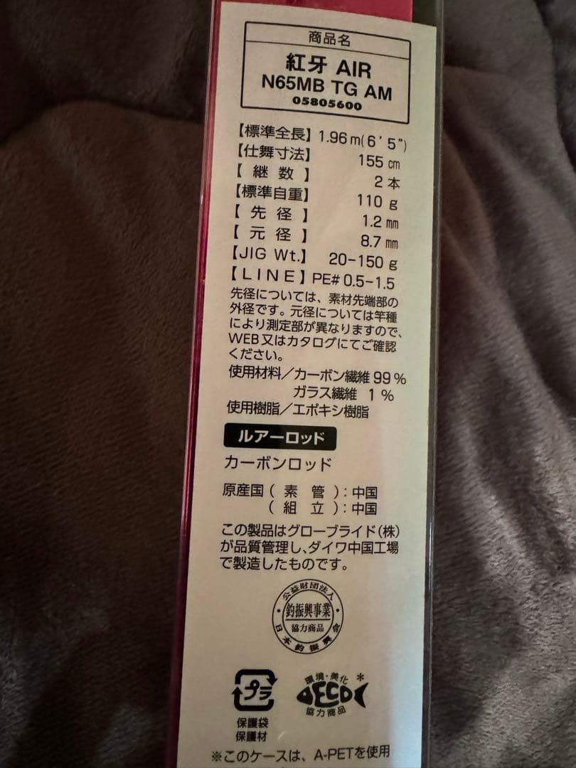ダイワ 紅牙AIR N65MB TG AM 秋丸美帆 (みっぴ)モデル　美品