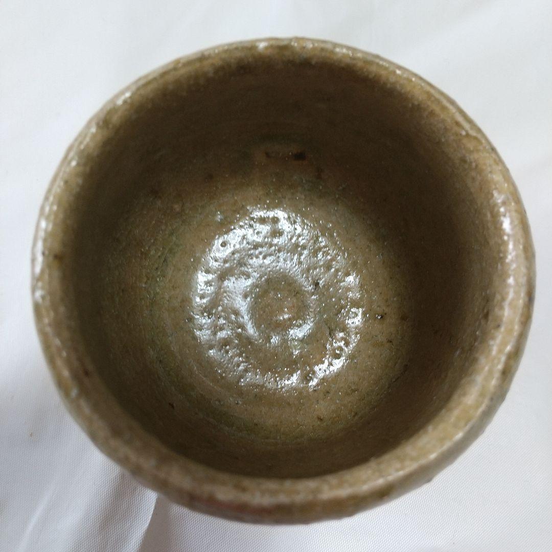 人間国宝 荒川豊蔵 水月窯 黄瀬戸 酒盃 虎渓山