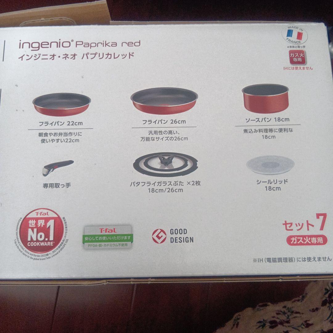 《新品》《ガス火専用》ティファール　７点セット